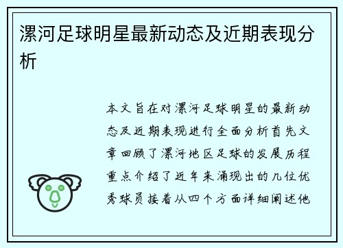 漯河足球明星最新动态及近期表现分析